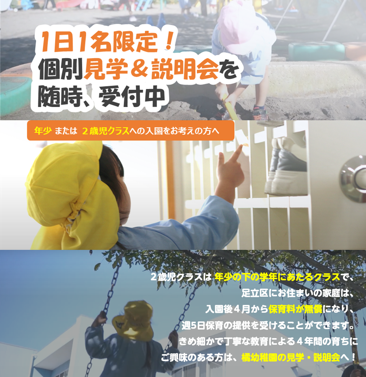【 令和８年度入園をお考えの方】 1日1組限定 個別見学・説明会を受け付けています！