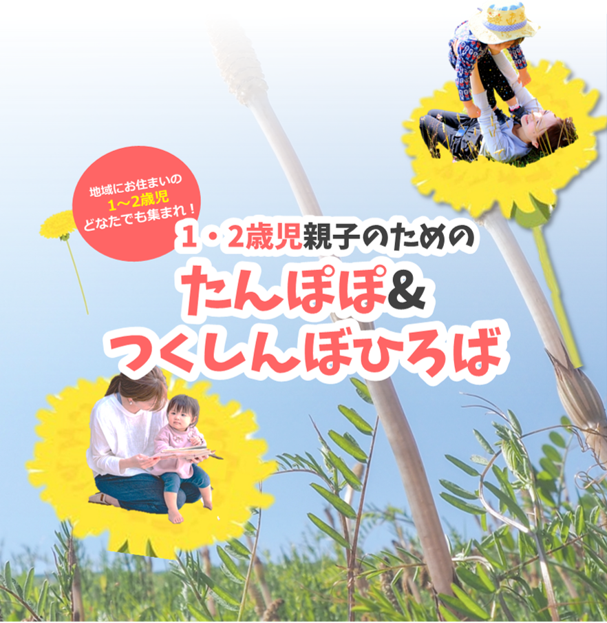 【令和8年度】たんぽぽ広場・つくしんぼ広場の年間スケジュールを更新しました♪